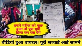 Kushinagar Viral वीडियो का सच आया सामने | Latest News Today | Kushinagar Update