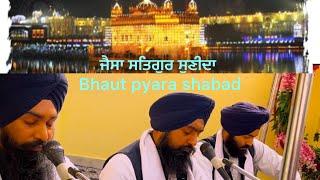 ਜੈਸਾ ਸਤਿਗੁਰ ਸੁਣੀਦਾ || jaisa satgur BHAI GAGANDEEP SINGH BATALA WALE ਭਾਈ ਗਗਨਦੀਪ ਸਿੰਘ ਬਟਾਲਾ ਵਾਲੇ