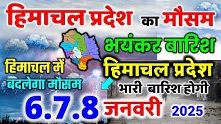 Himachal Pradesh Today Weather Forecast हिमाचल प्रदेश भारी बारिश 6 January  2025 mosam 6 जनवरी 2025