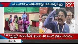 నరసాపురం సబ్ కలెక్టర్ కార్యాలయం వద్ద పాస్టర్ల ధర్నా | Pastors Dharna at Narasapuram | 99TV