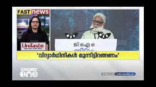 Media One |ജി.ഐ.ഒ എറണാകുളം| ജില്ലാ സമ്മേളനം |Gio Ernakulam