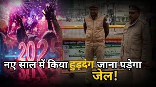 kanpur police नए साल को लेकर हुई अलर्ट