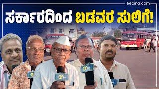 ಬಸ್ ಪ್ರಯಾಣ ದರ ಏರಿಕೆ; ಕಲಬುರಗಿ ಜನ ಏನಂತಾರೆ? Bus Fare Hike | Karnataka | Public opinion