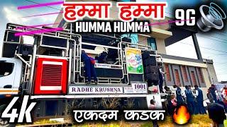 हम्मा हम्मा 🔥| Radhe Krishna Band Amalner | Humma Humma | राधे कृष्णा बँड अमळनेर | एकदम कडक 👌| 4k