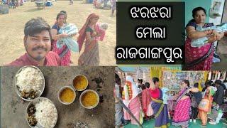 କ୍ରିଷ୍ଣା ର ଦେହ ଖରାପ 😭। ସକାଳୁ ସକାଳୁ ବାହାରି ପଡ଼ଲୁ ହସ୍ପିଟାଲ। ରାଜଗାଙ୍ଗପୁର ଝରଝରା ମେଲା।