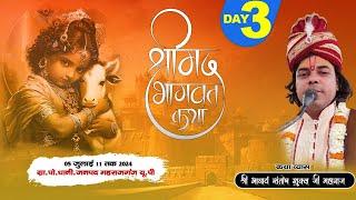 {DAY -3}-{  संतोष शुक्ला जी महाराज - 9793188839 }कथा स्थल अहिरौली गोरखपुर, (राधे रसधार चैनल )