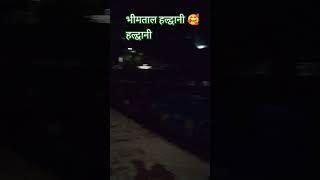 भीमताल हल्द्वानी 🥰🥰 हल्द्वानी कुमाऊं