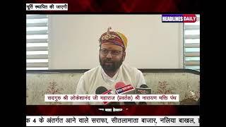 नंदुरबार (महाराष्ट्र) के ग्राम शहादा में भगवान विष्णु की पंच धातु की विश्व की सबसे बड़ी