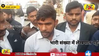 Barabanki | लेखपालों की गुंडई एंटी करप्शन टीम पर हमला! तहसील बना जंग का अखाड़ा! देखिए पूरी खबर इस ..