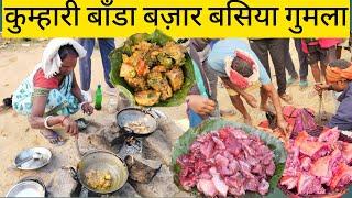 कुम्हारी बाँडा बज़ार गुमला | 400रु Kg बाँडा खाइये | Jharkhandi Village tribal market | Pork Recipe