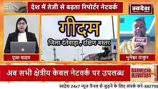 दंतेवाड़ा I नाबालिग से छेड़छाड़ पर शिक्षक को सजा, 7 साल की सजा और 1 लाख का जुर्माना