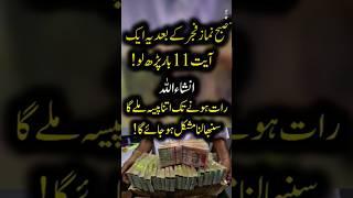 Powerful Wazifa For Increase Money