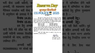 Reserve Day सूरजपुर सिलफिली Cg Police 2025