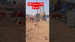 Dubai Carnival Mela खुशहालपुर मुरादाबाद 2024