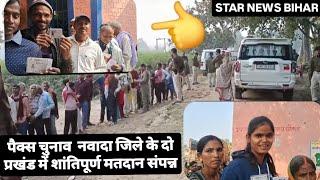 पैक्स चुनाव  नवादा जिले के दो प्रखंड में शांतिपूर्ण मतदान संपन्न#STAR NEWS BIHAR ....... ..    ...