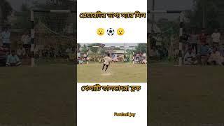 প্লেয়ারটির ভাগ্য স্যার দিল 🔥⚽ খেলাটি তালডাংরা ব্লক 😱❤️💯