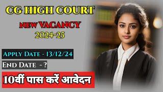 छत्तीसगढ़ हाईकोर्ट बिलासपुर भर्ती 2024 || CG HIGH COURT VACANCY 2024-25 || CG NEW VACANCY 2024