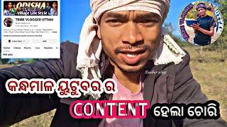 କନ୍ଧମାଳ ରେ କେହି youtuber ହେଇ ପାରିବେନି😭😭😭