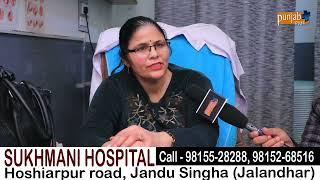 SUKHMANI HOSPITAL (JANDU SINGHA) JALANDHAR