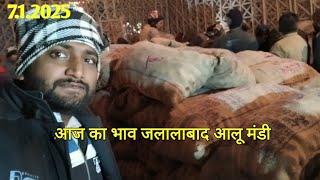 jalalabad aalu mandi।। potato price today।। आज का आलू भाव जलालाबाद मंडी।। आज का भाव ।7.1.2025