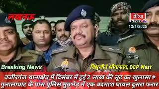 वजीरगंज क्षेत्र में लूट को अंजाम देने वाले बदमाशों से पुलिस की मुठभेड़# एक को लगी गोली दूसरा फरार