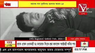 ভ*য়াবহ যান দু*র্ঘটনায় গু*রুতর আ*হত ১৫, কাঞ্চনপুর মহকুমার দশদা বাজার সংলগ্ন দহরামপাড়া এলাকায়