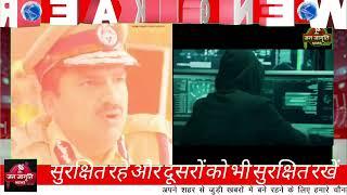 JanJagritiTVNews#साइबर फ्राड से रहे सावधान#सीपी गुरुग्राम