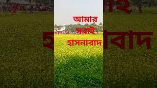 #khairul74342612 #india হাসনাবাদ ও বরুনহাট রোড।