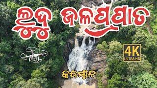 ଲୁଦୁ ଜଳପ୍ରପାତ କନ୍ଧମାଳ 😱 | Drone view Ludu Waterfall Jakesi Kandhamal