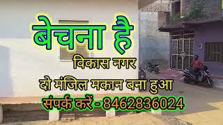 home for sale ||गुना के विकास नगर मे