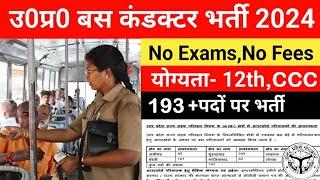 UP Bus Conductor Vacancy 2024|उत्तर प्रदेश बस कंडक्टर भर्ती अयोध्या,  आजमगढ़, मऊ, बलिया, 2024 |  |