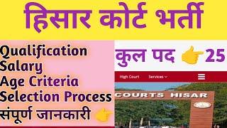 #Hisar_court_vacancy #हिसार_कोर्ट_भर्ती New Vacancy in haryana, Court Vacancy