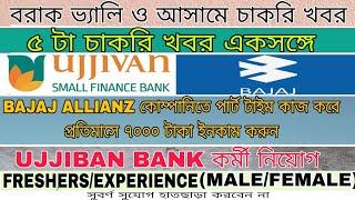Bajaj Allianz part-time job!barak valley job! silchar private job!ujjivan finance bank job! শিলচরে l