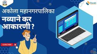 अकोला महानगरपालिका - घरबसल्या करा  नव्याने कर आकारणी New assessment of property tax " in Marathi "