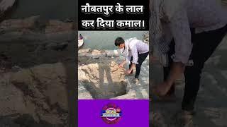 नौबतपुर के लाल कर दिया कमाल।