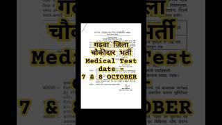 #गढ़वा जिला चौकीदार medical Test date जारी#Jharkhand चौकीदारvacancy ||#Jharkhand gk#shorts ||