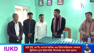 iUKDৰ উদ্যোগত যোৱা ২২ ডিচেম্বৰত বাক্সা জিলাত কিডনী সম্পৰ্কীয় বিনামূলীয়া স্বাস্থ্য পৰীক্ষা শিবিৰ।