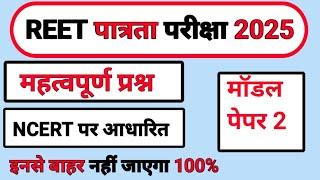 2# REET_Model_Paper_2025।Reet Rajasthan Gk 2025। Reet important Question 2025।