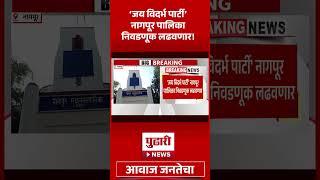 Pudhari News | निवडणूक तयारी सुरु, उमेदवारांची चाचपणी सुरु |