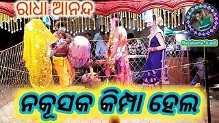 Nakusak Kimapa Hela Chandrasena ସରମୁହାଁ ଦଣ୍ଡ ନୃତ୍ୟ ଭିଡ଼ିଓ ଜିଲ୍ଲା ବଲାଙ୍ଗୀର Bandi Nandalal Radha Ananda