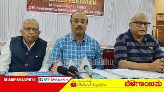 Organization Of 15  Quarterly Conferences At Bellary | Ballari | Bellary Belagayithu