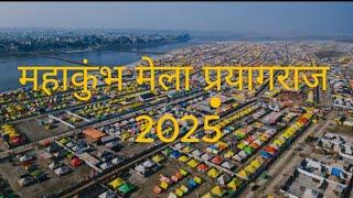 महाकुंभ मेला प्रयागराज 2025|light decoration🕯️ #Uttar Pradesh #prayagraj #mahakumbh Mela