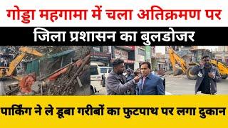 गोड्डा महगामा में चला अतिक्रमण पर जिला प्रशासन का बुलडोजर पार्किंग ने ले डूबा गरीबों का फुटपाथ dukan