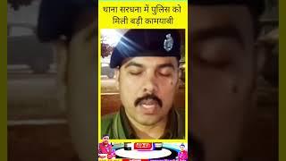 थाना सरधना में पुलिस को मिली बड़ी कामयाबी