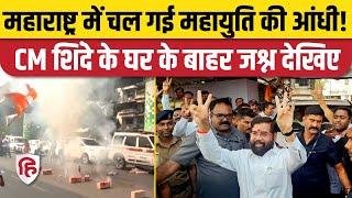 Maharashtra Election Result: Mahayuti की सुनामी, Eknath Shinde के घर के बाहर जश्न | MVA | Thane