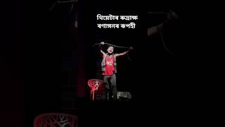 ৰণাঙ্গনৰ ৰূপহী।। যোগেশ কাশ্যপ #youtubeshorts #trending #virelshort #acting vayolinavlogs