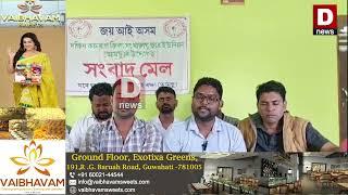 আমছু নেতা লোহিত হুছেইনৰ ন্যায় বিচাৰি সংবাদমেল  দক্ষিণ কামৰূপ জিলা আমছুৰ