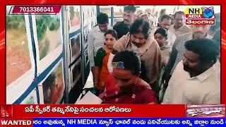 NH MEDIA//మంత్రి కొణిదెల పవన్ కళ్యాణ్ కు పార్వతీపురం మన్యం జిల్లాలో ఘన స్వాగతం