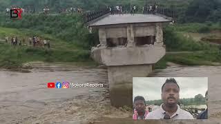 गोमिया में 24 घंटे से जारी बारिश के बीच बोकारो नदी पर बना पुल टूट गया।