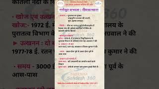 Ganeshawar Sabhyta : nimkaathana ll गणेश्वर सभ्यता : नीम का थाना ll Rajasthan Gk Important Questions